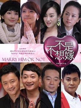 不是不想嫁在线观看,揭秘当代女性婚恋观  第1张